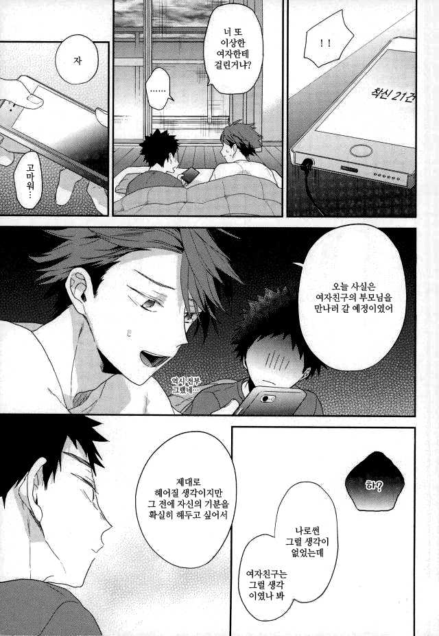 (C90) [Uchidome (Konno)] Haikei, Shiawase-sama | 삼가 아룁니다, 행운님 (Haikyuu!!) [Korean] [유수을] - Page 28