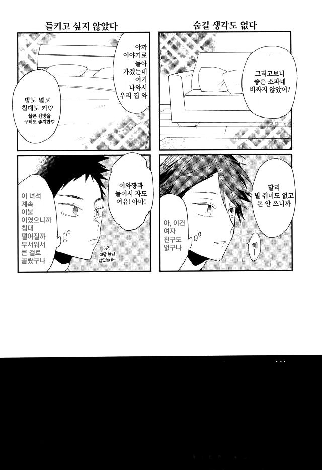 (C90) [Uchidome (Konno)] Haikei, Shiawase-sama | 삼가 아룁니다, 행운님 (Haikyuu!!) [Korean] [유수을] - Page 31