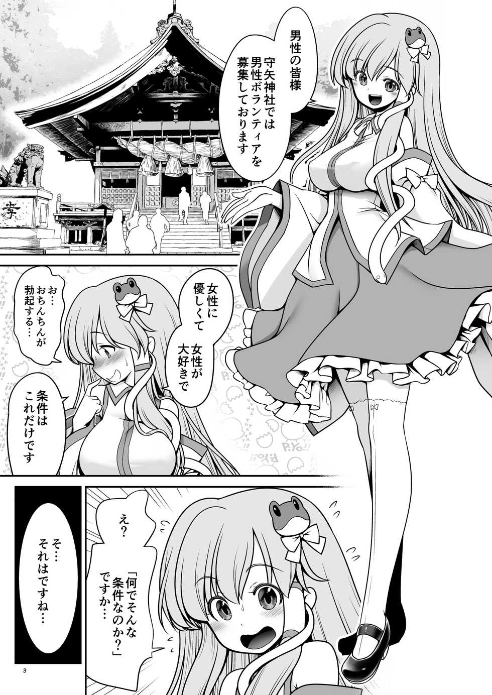 [Yosutebito na Mangakaki (Tomoki Tomonori)] Nureru Moriya Jinja (Touhou Project) [Digital] - Page 3