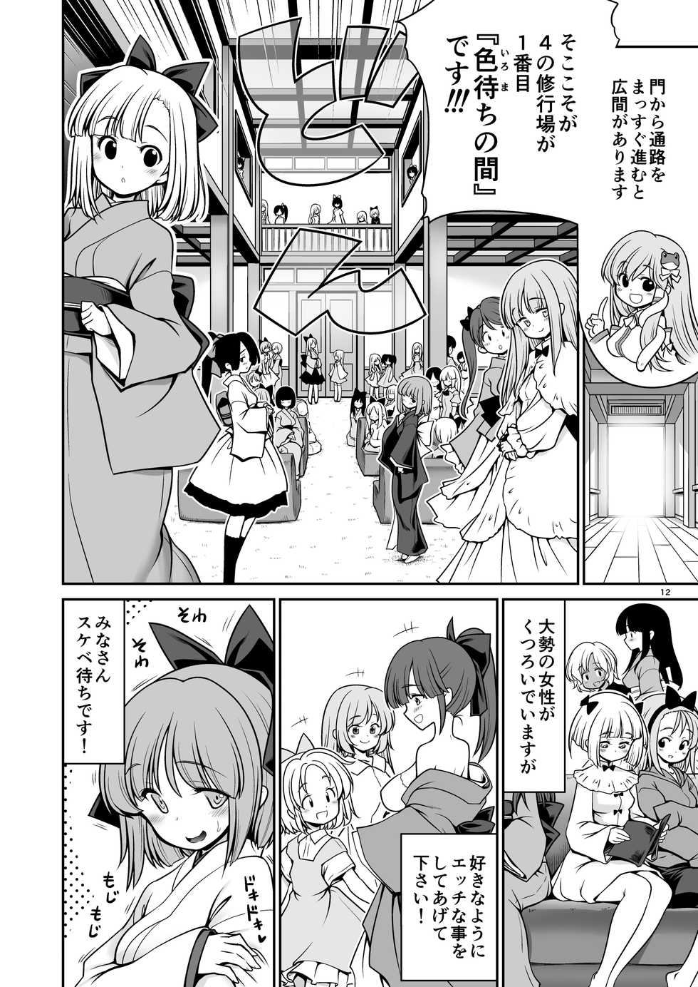[Yosutebito na Mangakaki (Tomoki Tomonori)] Nureru Moriya Jinja (Touhou Project) [Digital] - Page 12