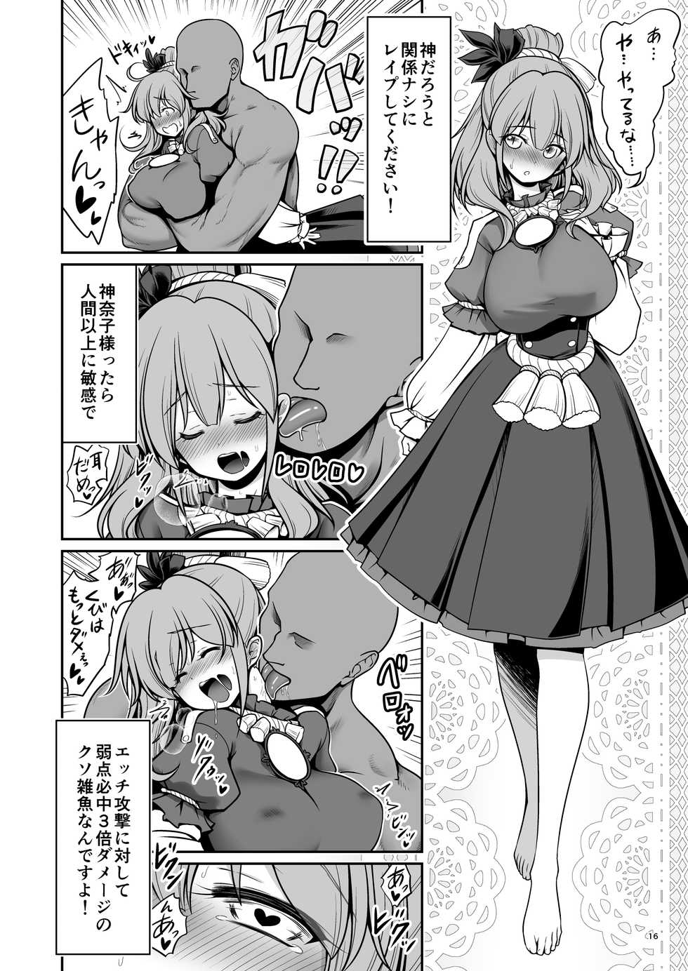 [Yosutebito na Mangakaki (Tomoki Tomonori)] Nureru Moriya Jinja (Touhou Project) [Digital] - Page 16