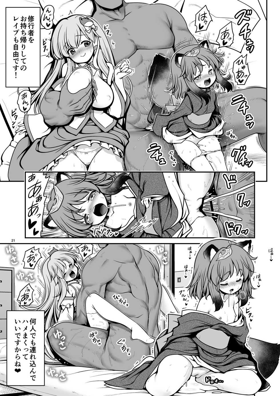 [Yosutebito na Mangakaki (Tomoki Tomonori)] Nureru Moriya Jinja (Touhou Project) [Digital] - Page 21