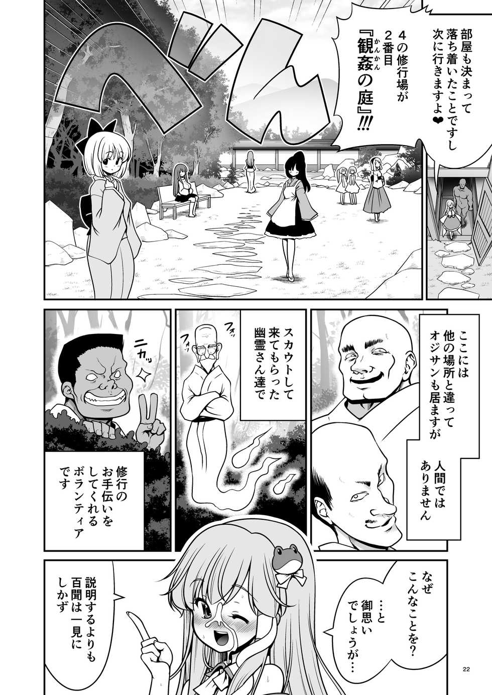[Yosutebito na Mangakaki (Tomoki Tomonori)] Nureru Moriya Jinja (Touhou Project) [Digital] - Page 22