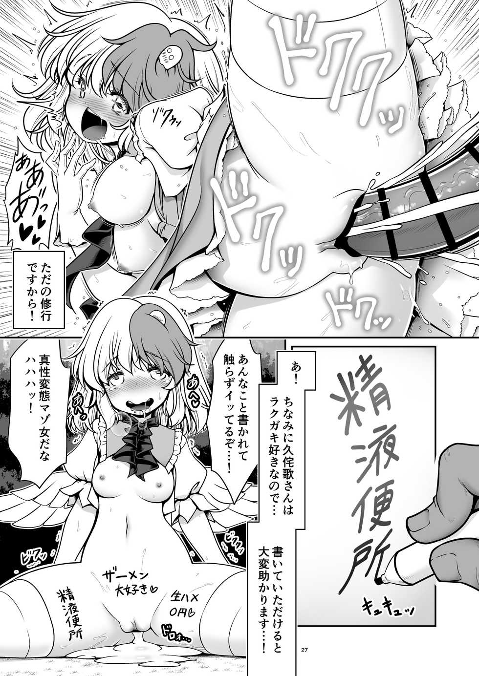 [Yosutebito na Mangakaki (Tomoki Tomonori)] Nureru Moriya Jinja (Touhou Project) [Digital] - Page 27