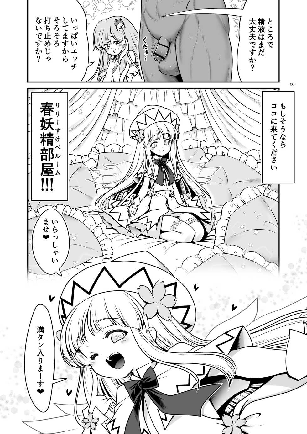 [Yosutebito na Mangakaki (Tomoki Tomonori)] Nureru Moriya Jinja (Touhou Project) [Digital] - Page 28