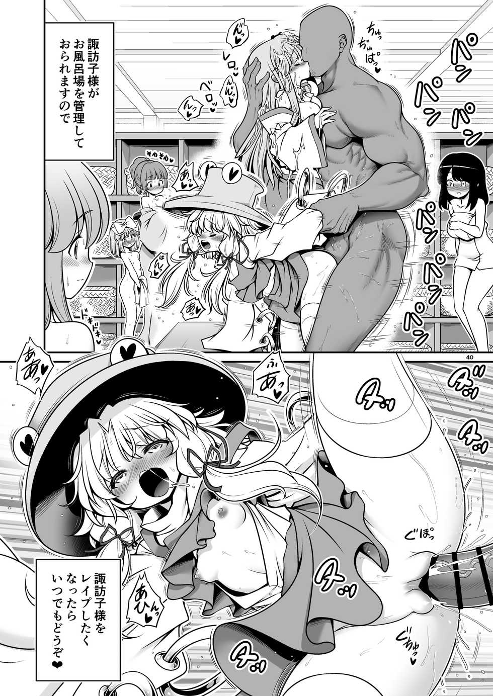 [Yosutebito na Mangakaki (Tomoki Tomonori)] Nureru Moriya Jinja (Touhou Project) [Digital] - Page 40