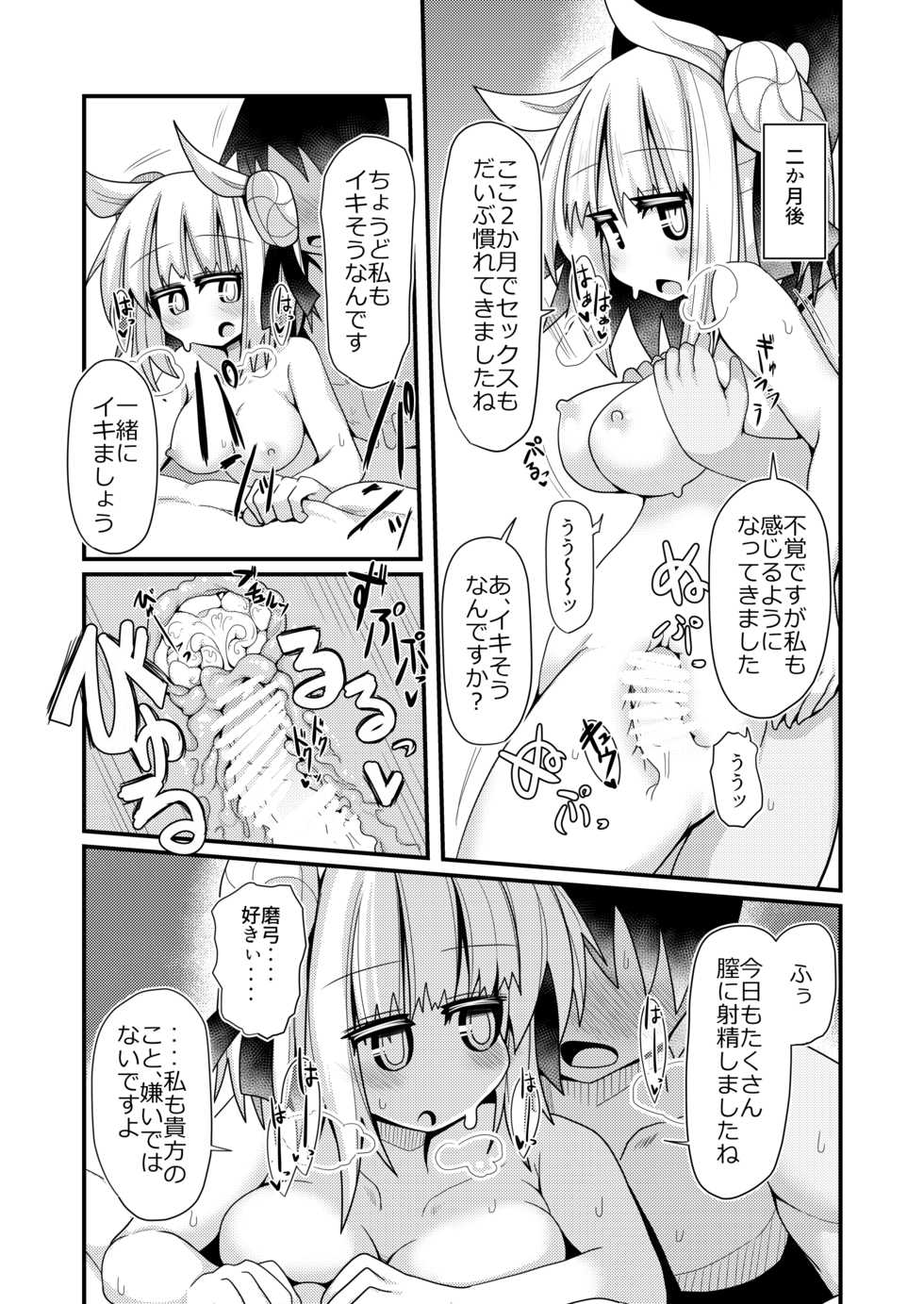 [Honya no Hidari Click (Honya)] Reichouen Kihon Haikyuu Ryousangata Joutouguu Mayumi Ian Taipu Genchi Kaishuu Shiyou  (Touhou Project) [Digital] - Page 13