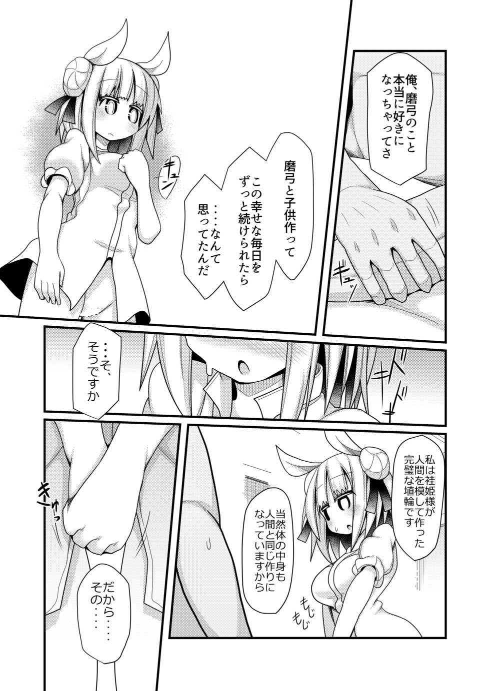 [Honya no Hidari Click (Honya)] Reichouen Kihon Haikyuu Ryousangata Joutouguu Mayumi Ian Taipu Genchi Kaishuu Shiyou  (Touhou Project) [Digital] - Page 15