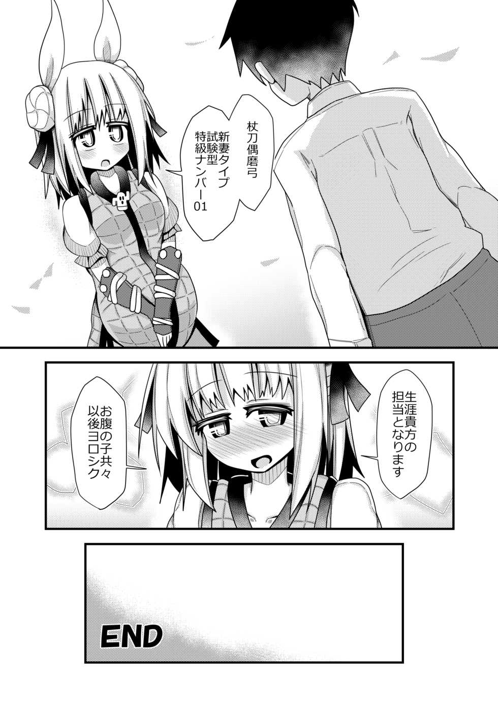 [Honya no Hidari Click (Honya)] Reichouen Kihon Haikyuu Ryousangata Joutouguu Mayumi Ian Taipu Genchi Kaishuu Shiyou  (Touhou Project) [Digital] - Page 19
