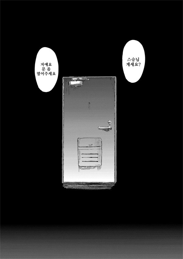 (ONE→HUNDRED 5) [Indominus Nekkos (Saro)] Shuumatsu Downer | 주말 다우 너 (Mob Psycho 100) [Korean] - Page 33