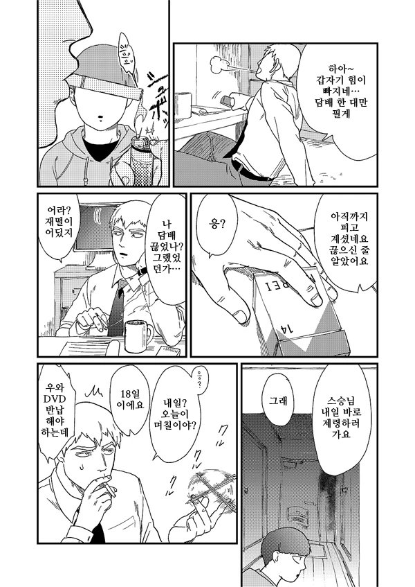 (ONE→HUNDRED 5) [Indominus Nekkos (Saro)] Shuumatsu Downer | 주말 다우 너 (Mob Psycho 100) [Korean] - Page 39