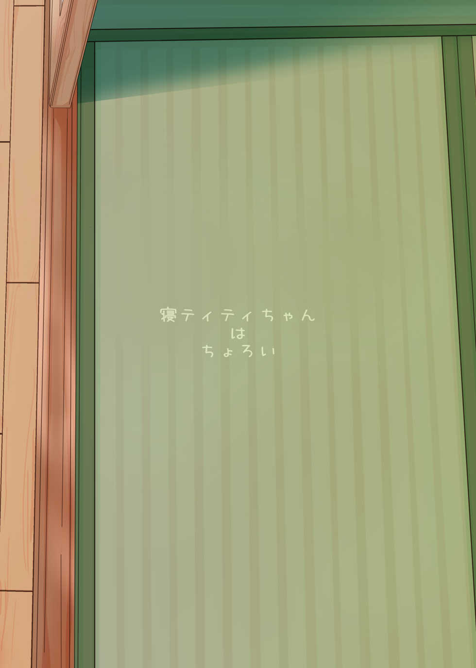 [Salmon Daisuki Club (Done)] Ne Tity-chan wa Choroi [English] [Catalyst] [Digital] - Page 24