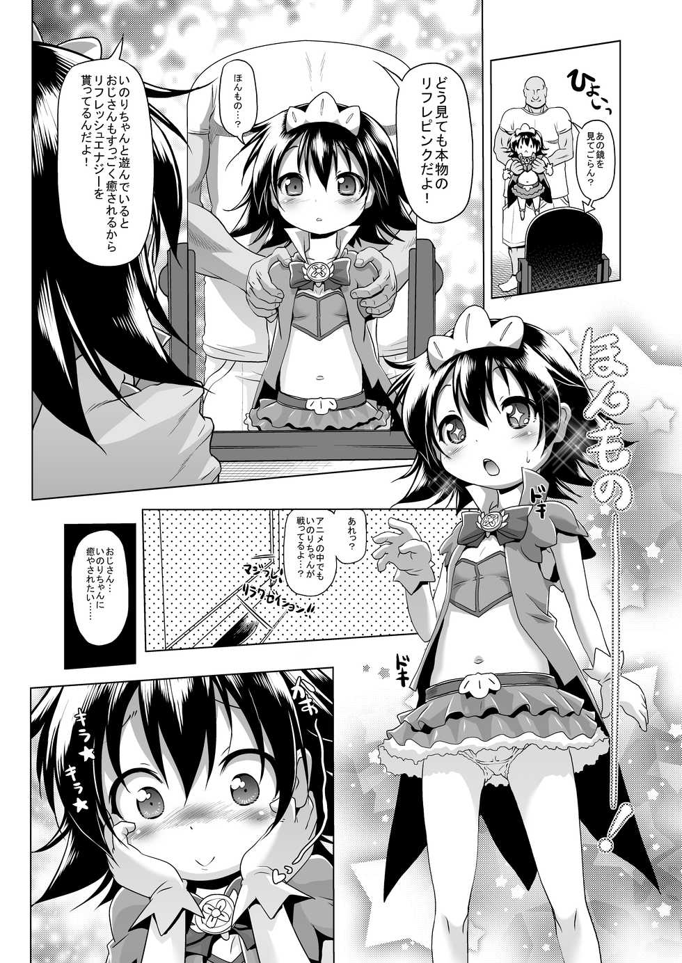 [KAMINENDO.CORP (Akazawa RED)] Magical Girl Inori-chan [Digital] - Page 9