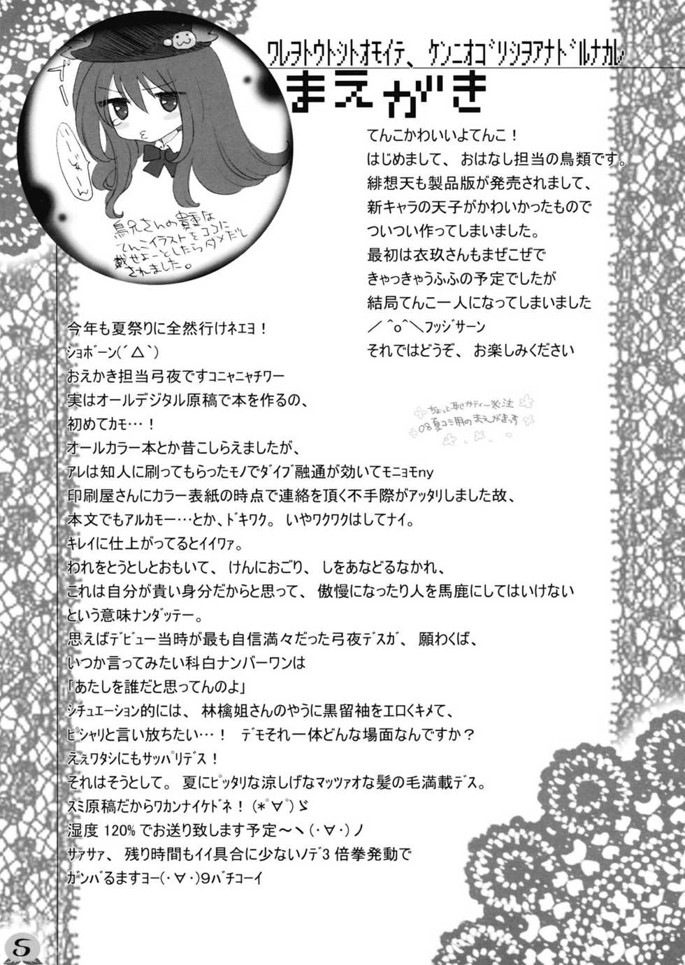 [Kinetoscope (Chourui, Yukarigawa Yumiya)] Ware o Toutoshi to Omoite, Ken ni Ogori Shi o Anadoru Nakare (Touhou Project) [2009-05-24] - Page 5