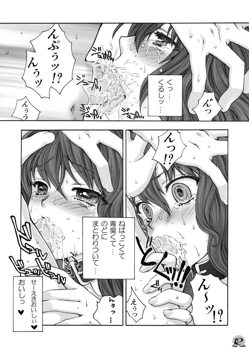 [Kinetoscope (Chourui, Yukarigawa Yumiya)] Ware o Toutoshi to Omoite, Ken ni Ogori Shi o Anadoru Nakare (Touhou Project) [2009-05-24] - Page 12