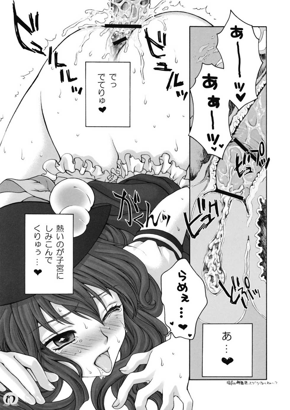 [Kinetoscope (Chourui, Yukarigawa Yumiya)] Ware o Toutoshi to Omoite, Ken ni Ogori Shi o Anadoru Nakare (Touhou Project) [2009-05-24] - Page 17