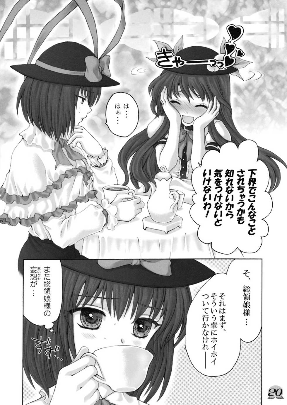 [Kinetoscope (Chourui, Yukarigawa Yumiya)] Ware o Toutoshi to Omoite, Ken ni Ogori Shi o Anadoru Nakare (Touhou Project) [2009-05-24] - Page 20