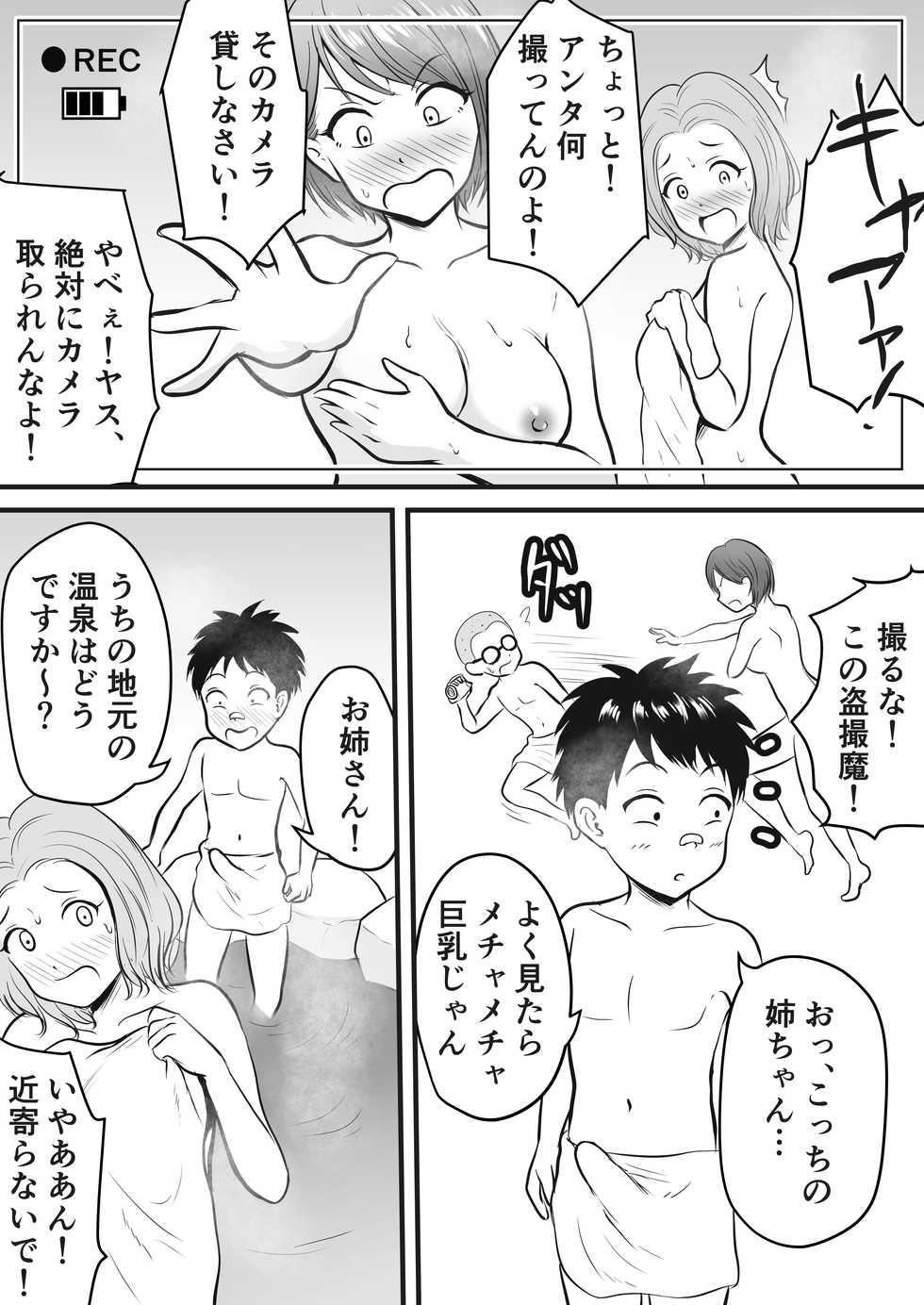 [Toshiue Onee-san Tengoku (Kaho Ren)] Onsen Ryokan de Zurineta Shuushuu Mission! - Page 8