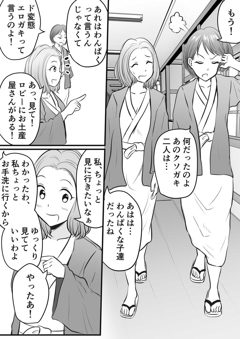 [Toshiue Onee-san Tengoku (Kaho Ren)] Onsen Ryokan de Zurineta Shuushuu Mission! - Page 13