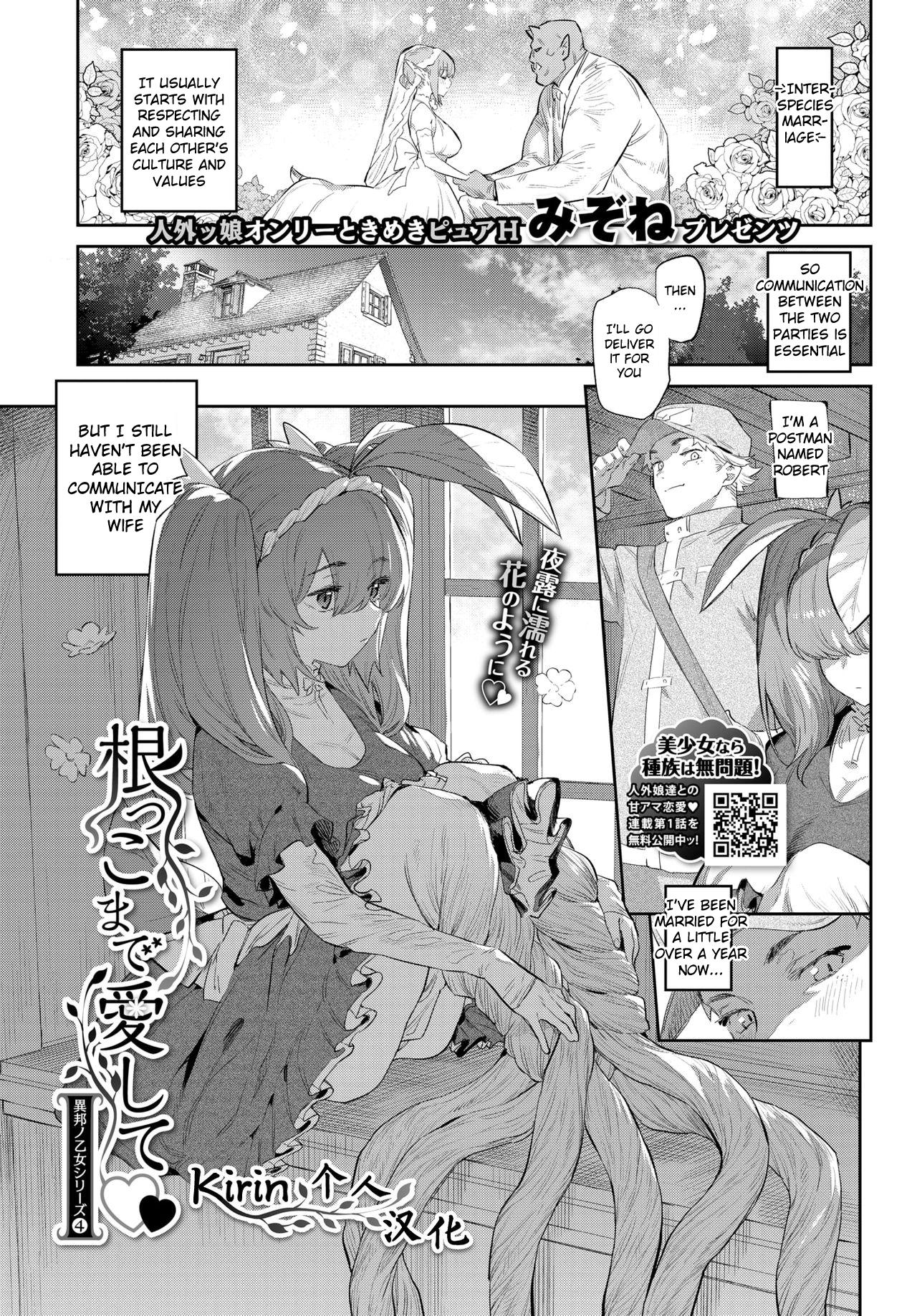 [Mizone] Nekko Made Aishite (COMIC BAVEL 2021-05) [English] [Digital] - Page 1