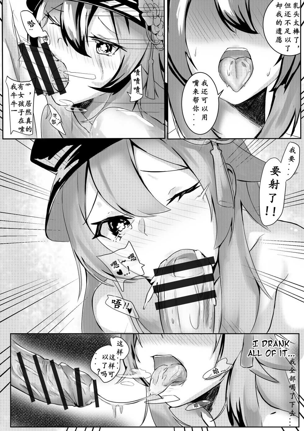[Skai_kun] Exorcise Time (Genshin Impact) [Chinese] [铑铯铍汉化组] - Page 6
