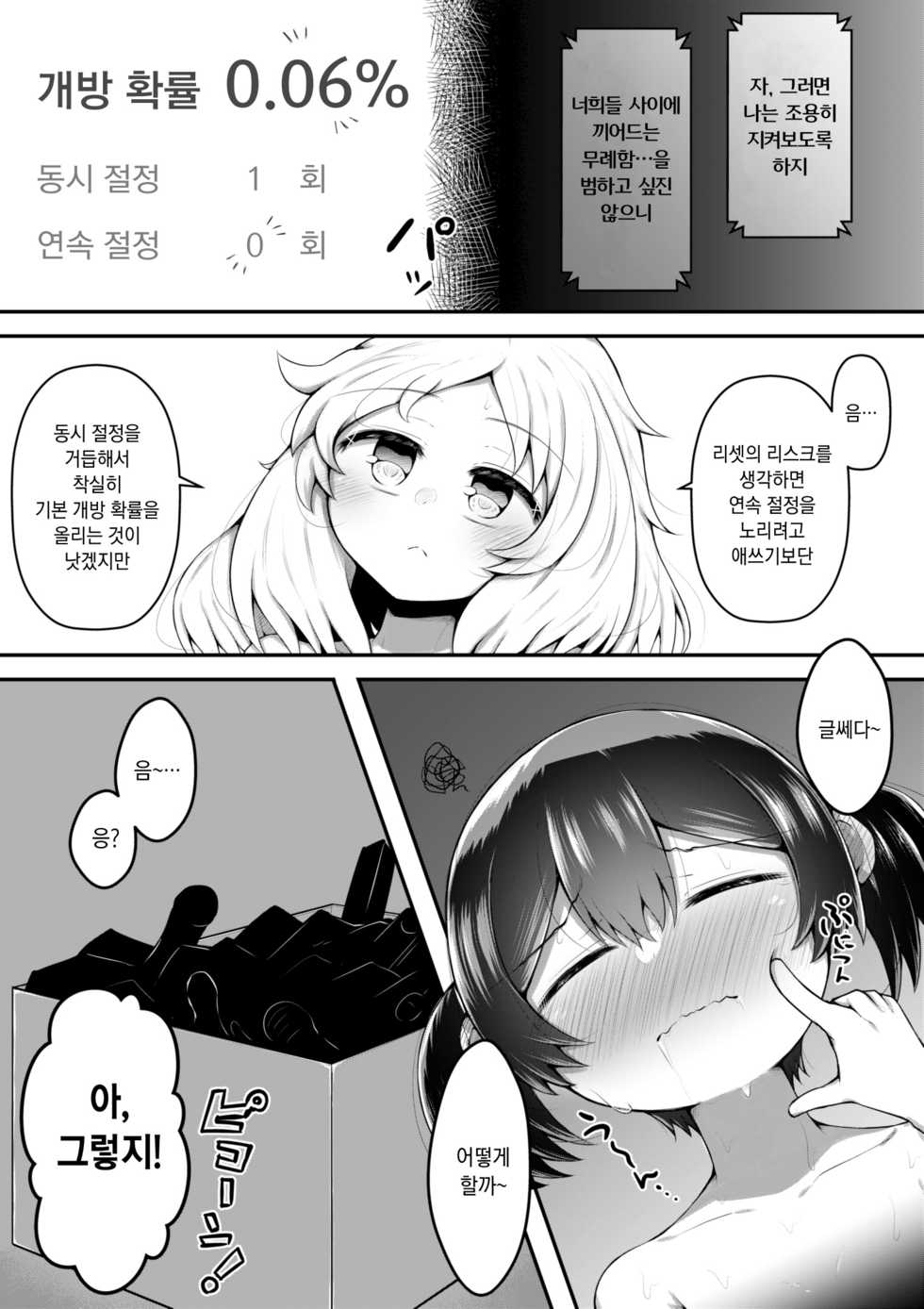 [Suizen no Mimi (Toro Ochi)] Zecchou suru to 0.05% no Kakuritsu de Derareru Heya | 절정 하면 0.05% 확률로 나갈 수 있는 방 [Korean] - Page 22