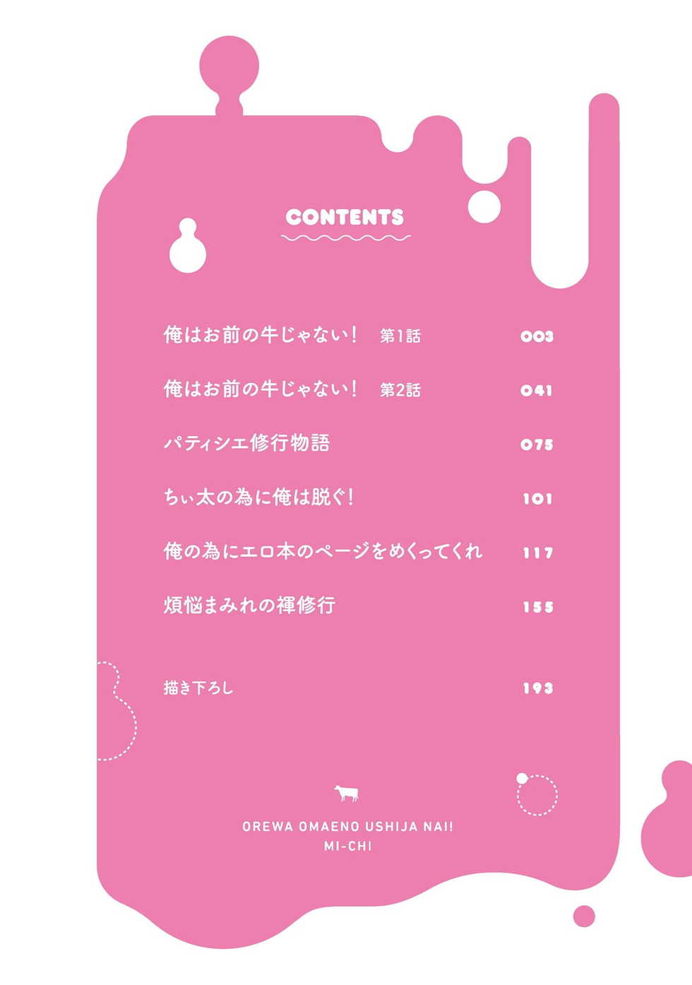 [Michi] Ore wa Omae no Ushi Janai! | 我不是你的牛! Ch. 1-6+番外 [Chinese] [拾荒者汉化组] [Digital] - Page 5