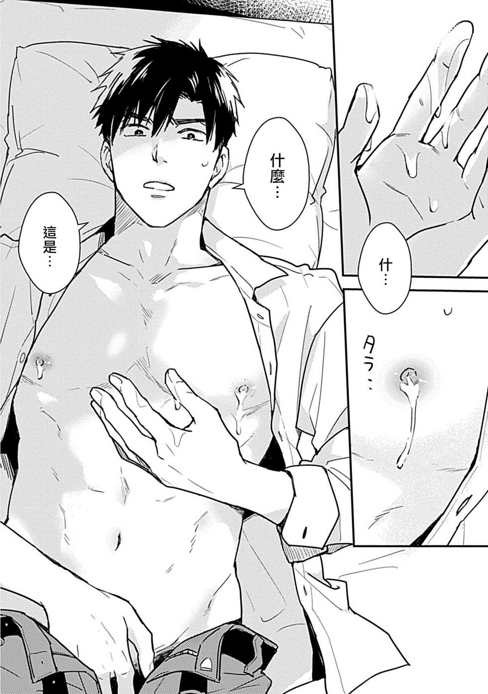 [Michi] Ore wa Omae no Ushi Janai! | 我不是你的牛! Ch. 1-6+番外 [Chinese] [拾荒者汉化组] [Digital] - Page 7