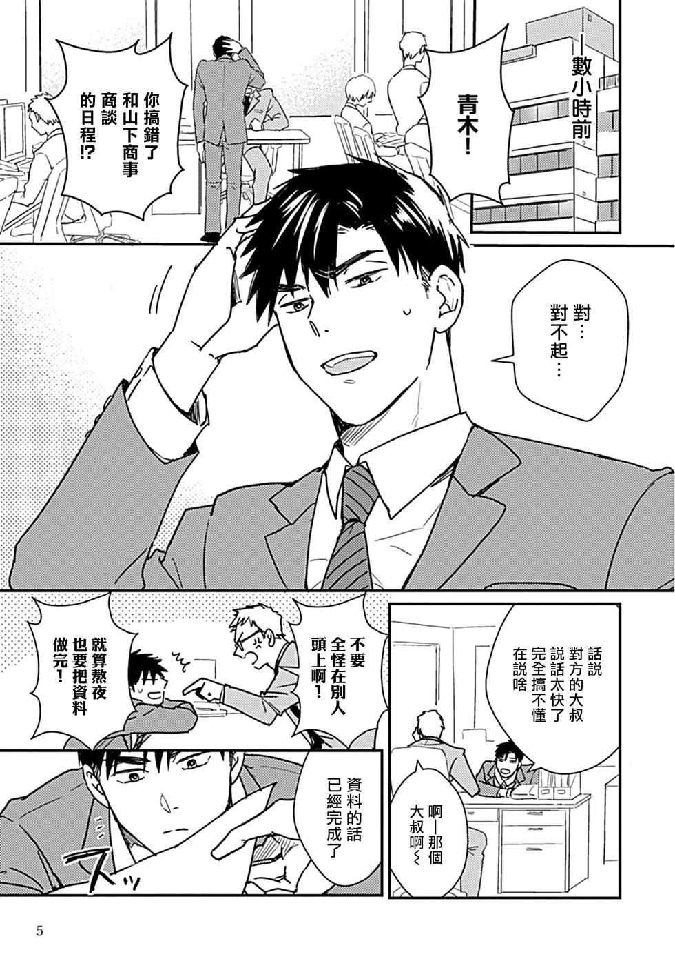 [Michi] Ore wa Omae no Ushi Janai! | 我不是你的牛! Ch. 1-6+番外 [Chinese] [拾荒者汉化组] [Digital] - Page 8