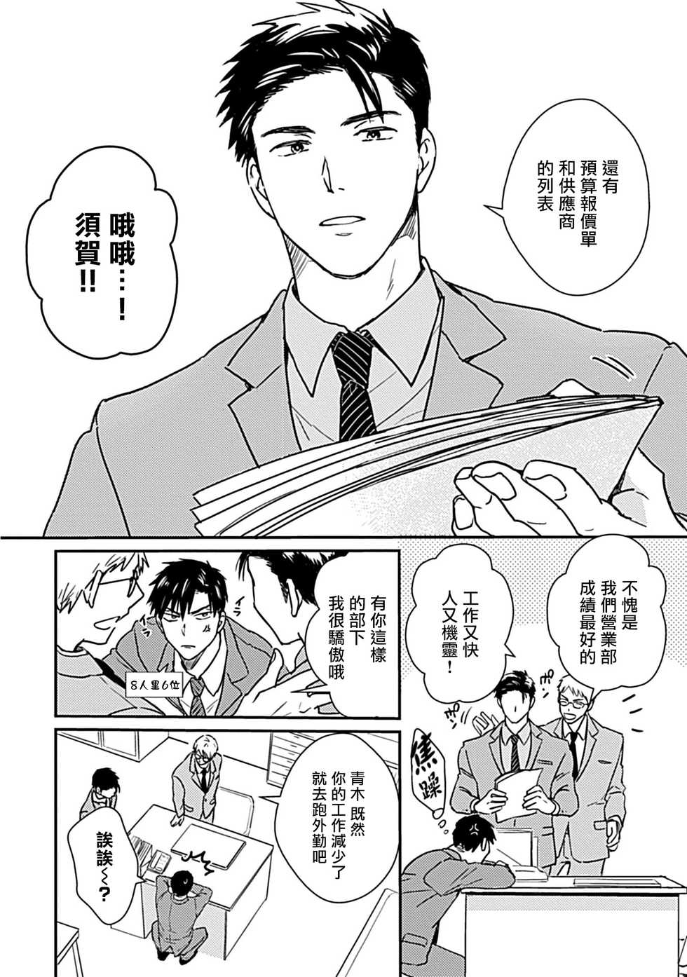 [Michi] Ore wa Omae no Ushi Janai! | 我不是你的牛! Ch. 1-6+番外 [Chinese] [拾荒者汉化组] [Digital] - Page 9