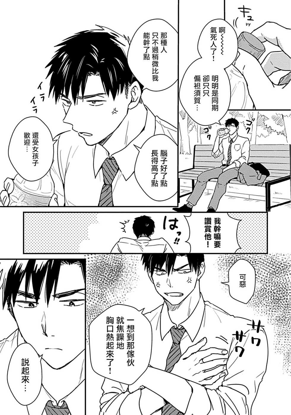 [Michi] Ore wa Omae no Ushi Janai! | 我不是你的牛! Ch. 1-6+番外 [Chinese] [拾荒者汉化组] [Digital] - Page 10