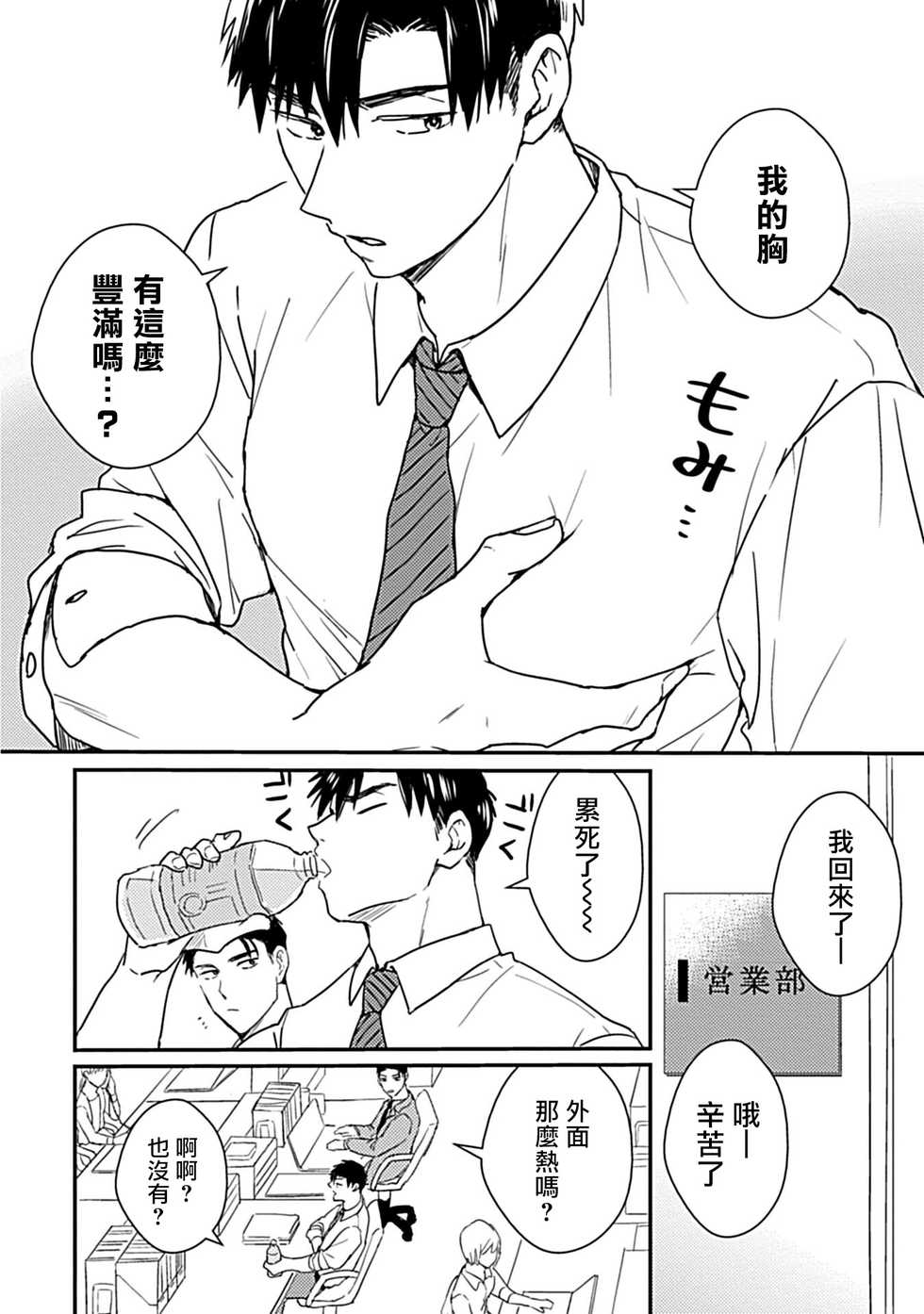 [Michi] Ore wa Omae no Ushi Janai! | 我不是你的牛! Ch. 1-6+番外 [Chinese] [拾荒者汉化组] [Digital] - Page 11