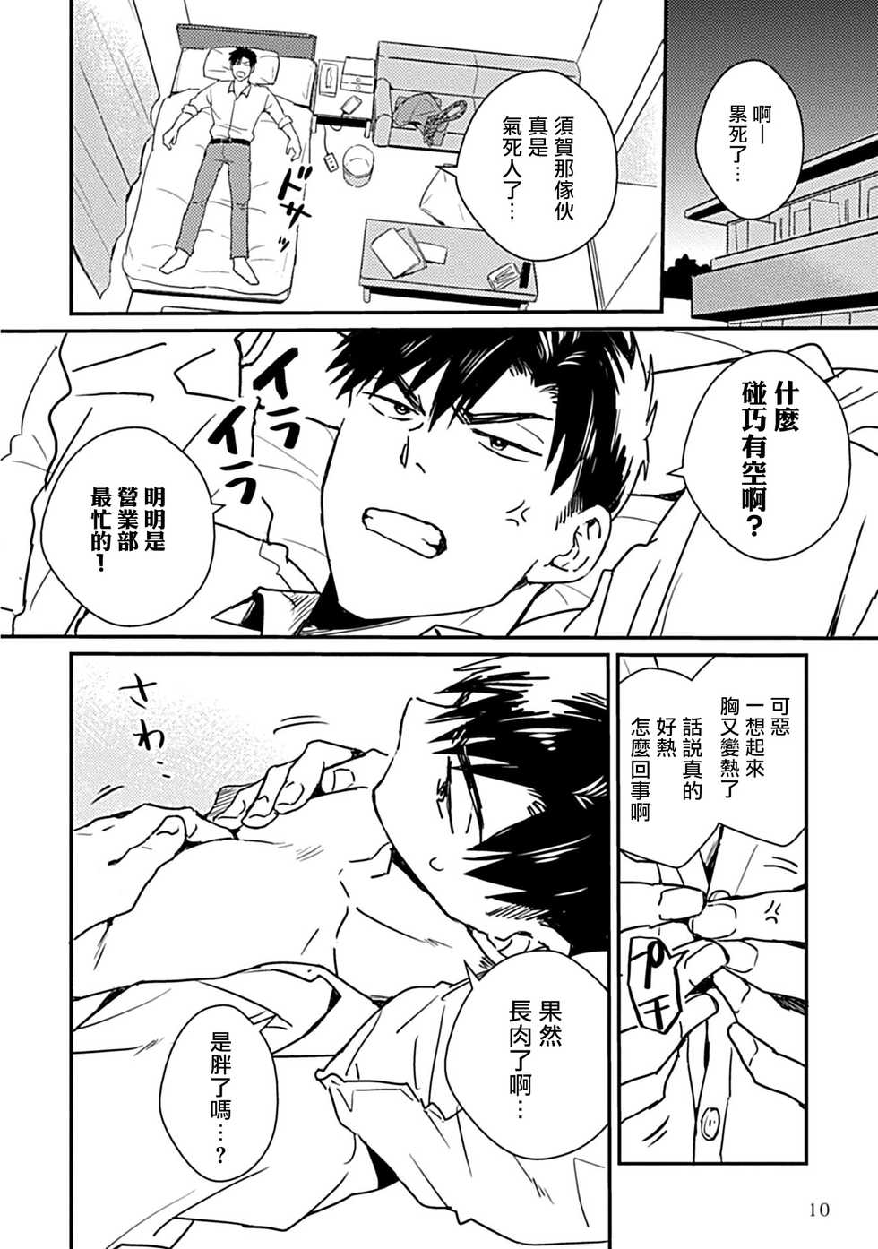 [Michi] Ore wa Omae no Ushi Janai! | 我不是你的牛! Ch. 1-6+番外 [Chinese] [拾荒者汉化组] [Digital] - Page 13