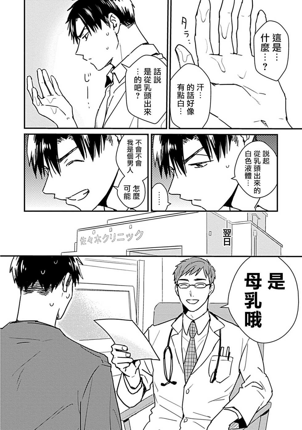 [Michi] Ore wa Omae no Ushi Janai! | 我不是你的牛! Ch. 1-6+番外 [Chinese] [拾荒者汉化组] [Digital] - Page 17