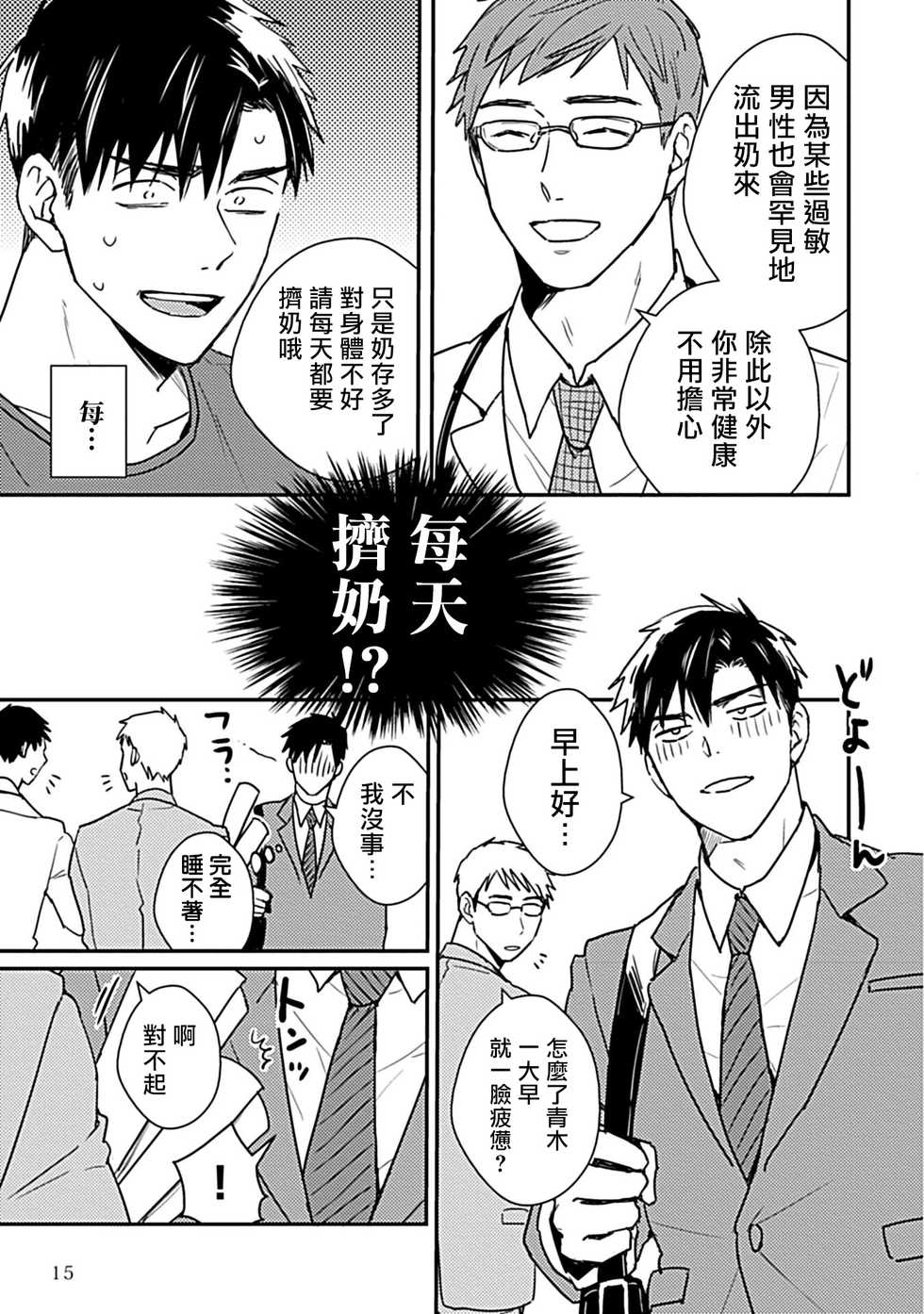 [Michi] Ore wa Omae no Ushi Janai! | 我不是你的牛! Ch. 1-6+番外 [Chinese] [拾荒者汉化组] [Digital] - Page 18