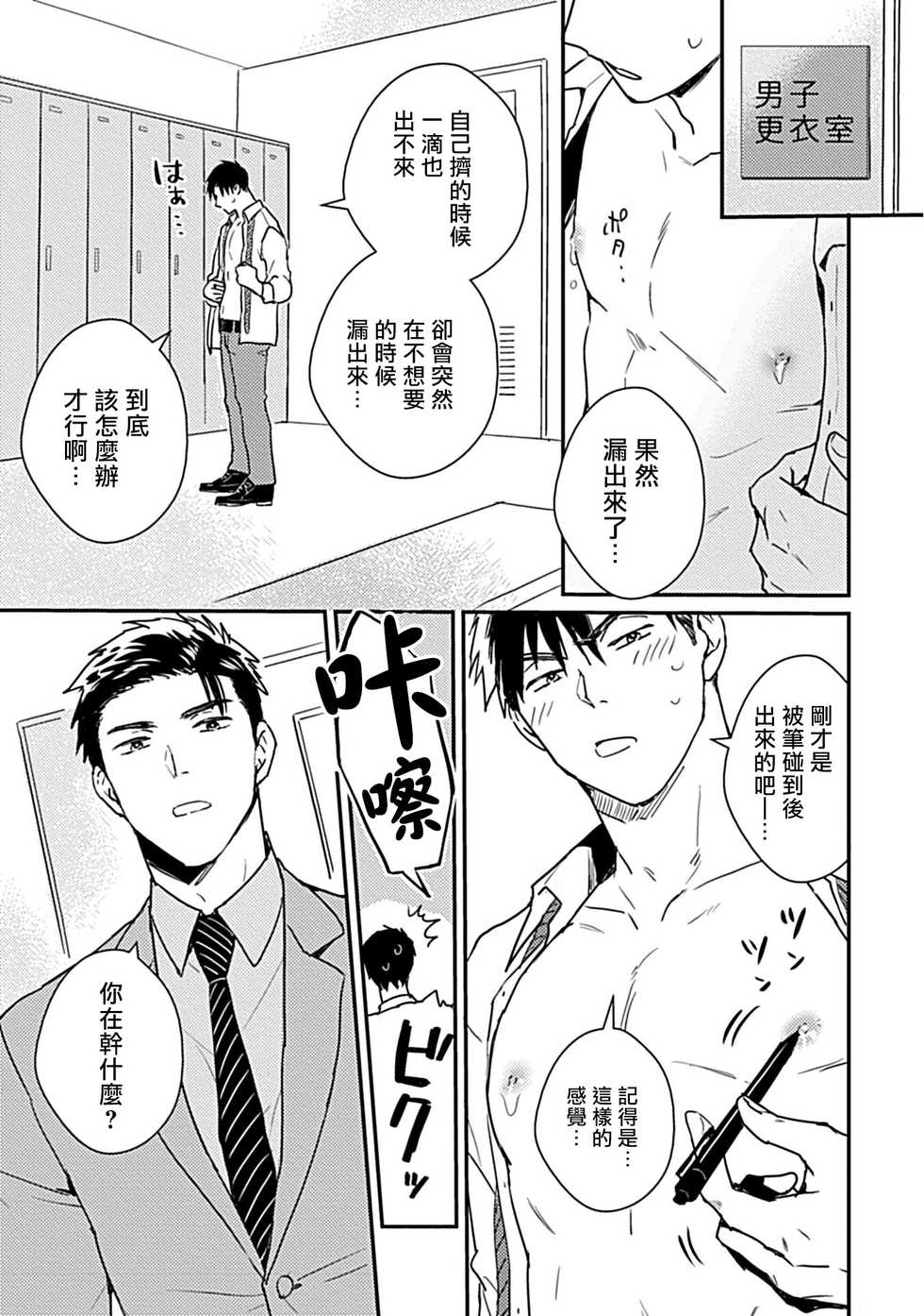 [Michi] Ore wa Omae no Ushi Janai! | 我不是你的牛! Ch. 1-6+番外 [Chinese] [拾荒者汉化组] [Digital] - Page 20