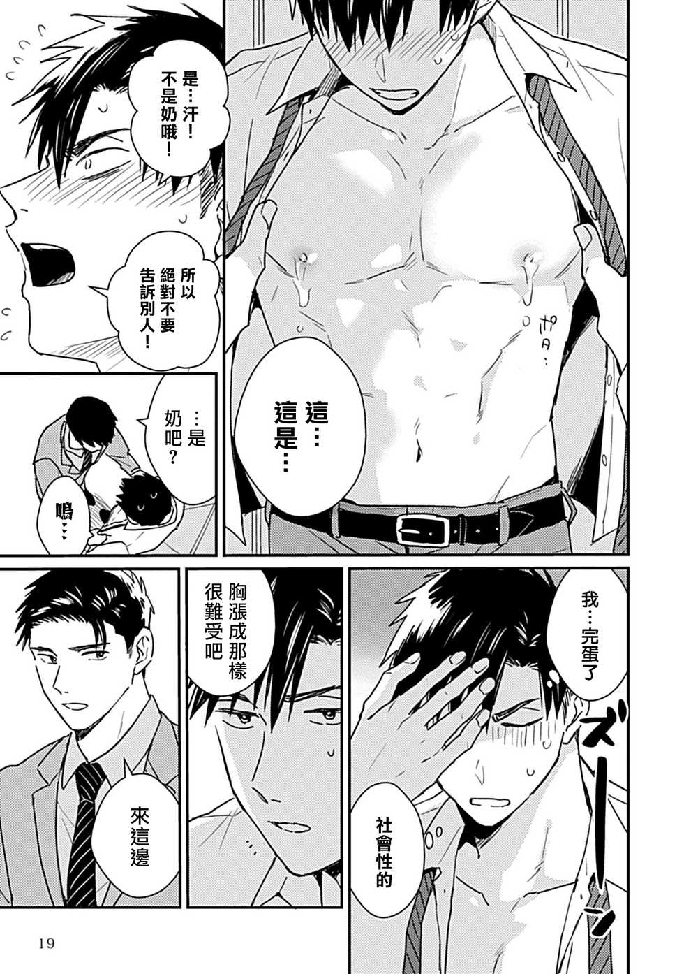 [Michi] Ore wa Omae no Ushi Janai! | 我不是你的牛! Ch. 1-6+番外 [Chinese] [拾荒者汉化组] [Digital] - Page 22