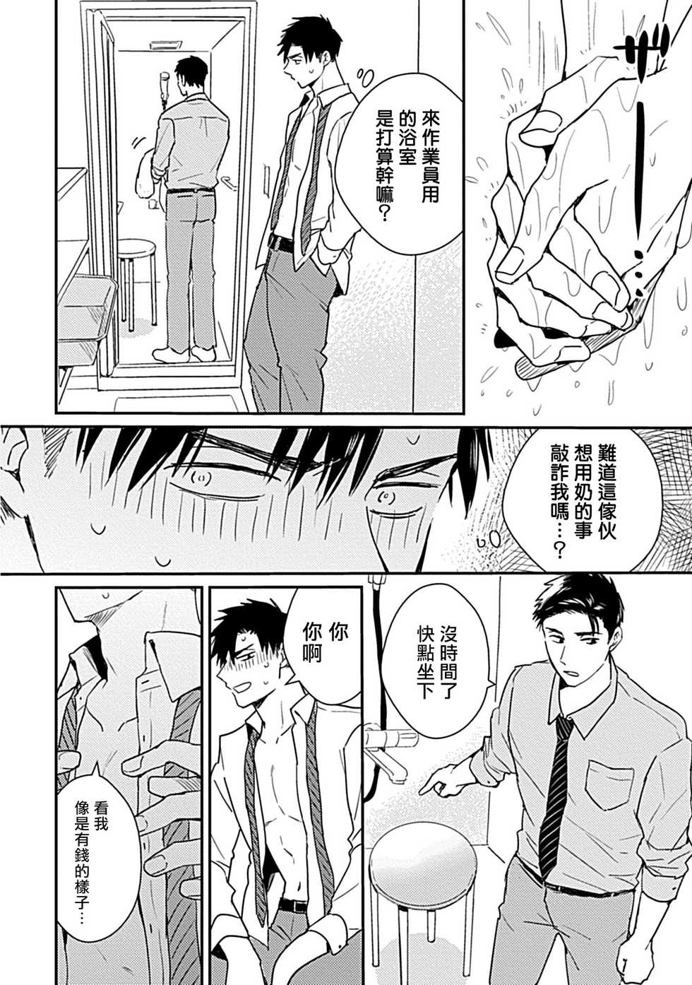 [Michi] Ore wa Omae no Ushi Janai! | 我不是你的牛! Ch. 1-6+番外 [Chinese] [拾荒者汉化组] [Digital] - Page 23