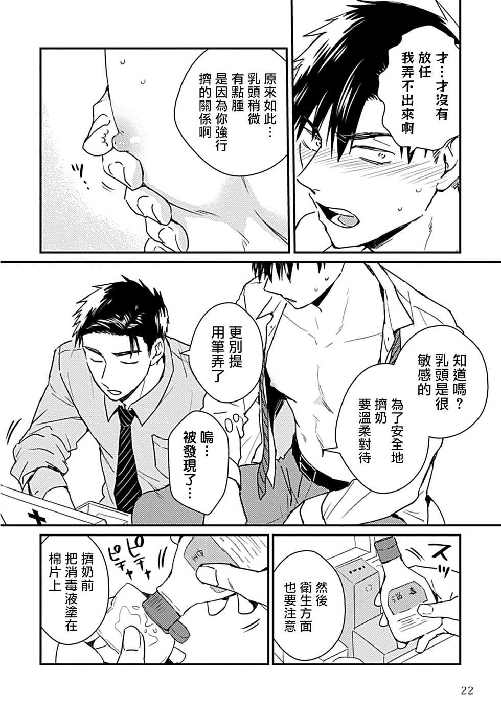 [Michi] Ore wa Omae no Ushi Janai! | 我不是你的牛! Ch. 1-6+番外 [Chinese] [拾荒者汉化组] [Digital] - Page 25