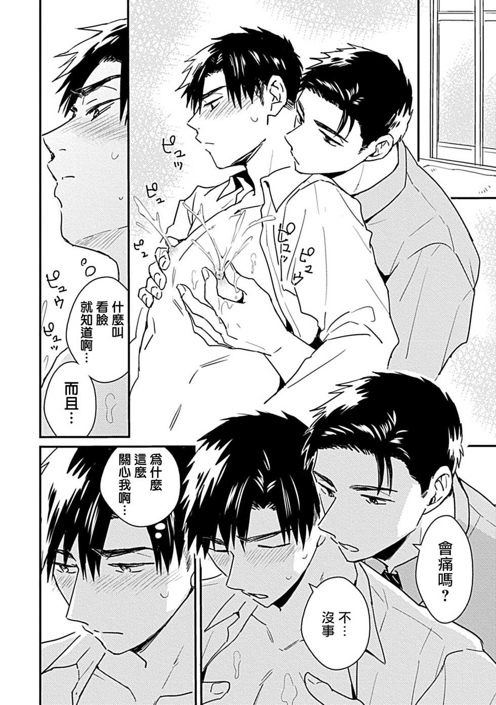 [Michi] Ore wa Omae no Ushi Janai! | 我不是你的牛! Ch. 1-6+番外 [Chinese] [拾荒者汉化组] [Digital] - Page 31