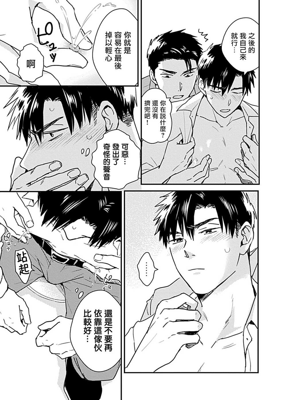 [Michi] Ore wa Omae no Ushi Janai! | 我不是你的牛! Ch. 1-6+番外 [Chinese] [拾荒者汉化组] [Digital] - Page 32