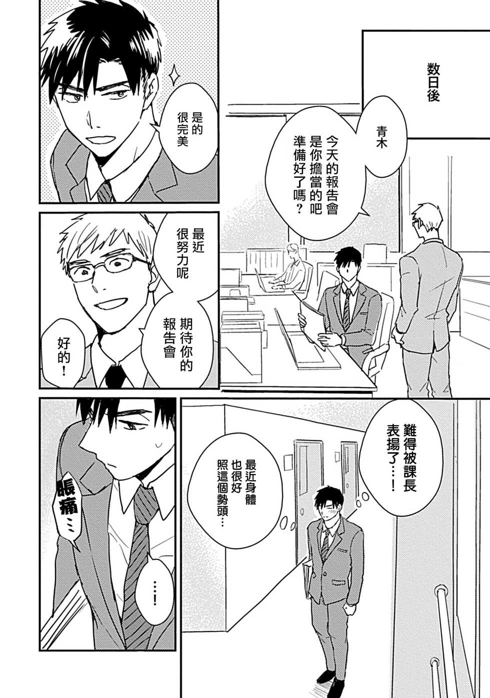 [Michi] Ore wa Omae no Ushi Janai! | 我不是你的牛! Ch. 1-6+番外 [Chinese] [拾荒者汉化组] [Digital] - Page 33