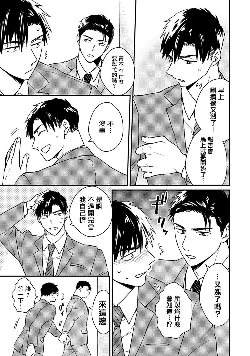 [Michi] Ore wa Omae no Ushi Janai! | 我不是你的牛! Ch. 1-6+番外 [Chinese] [拾荒者汉化组] [Digital] - Page 34