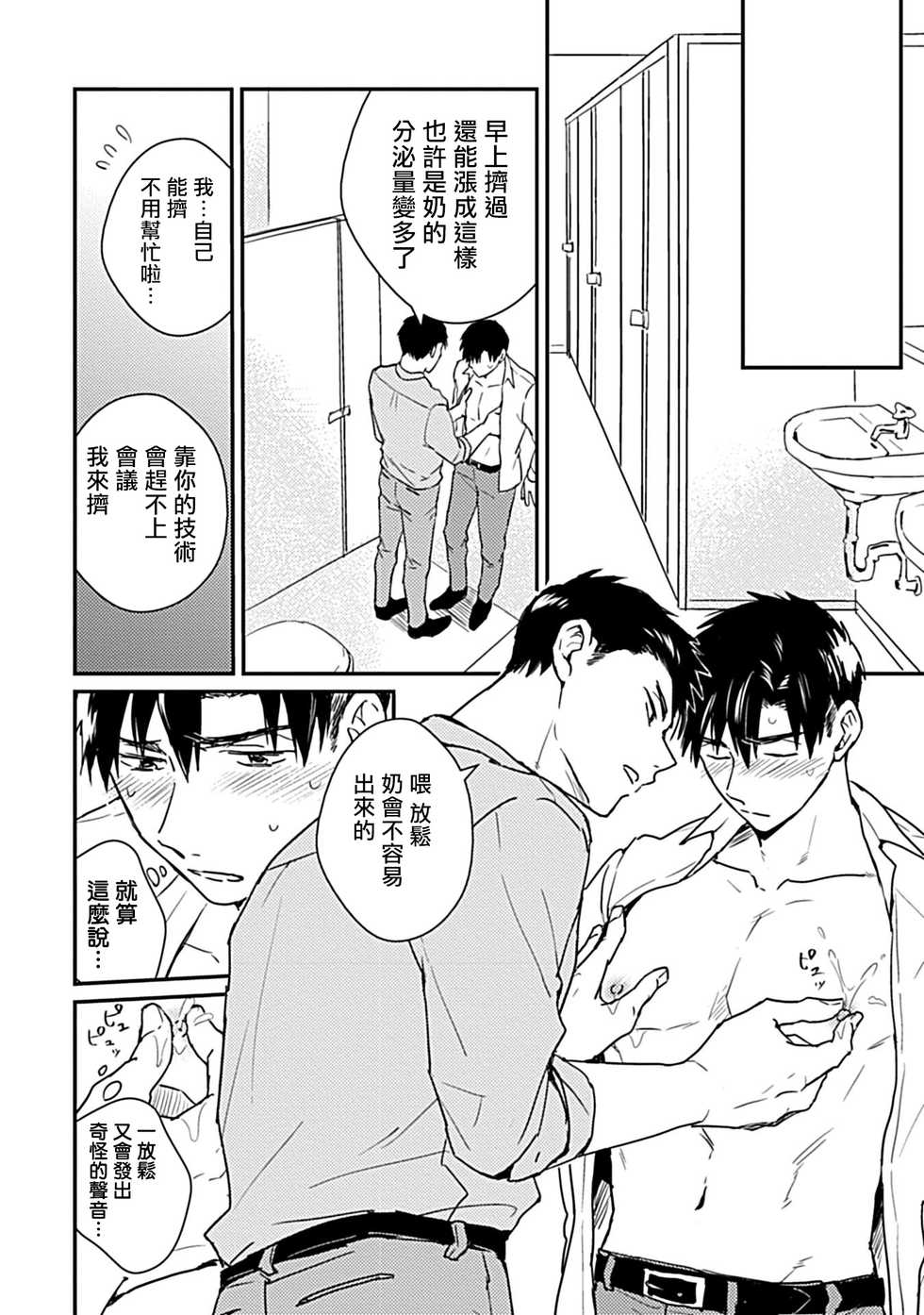 [Michi] Ore wa Omae no Ushi Janai! | 我不是你的牛! Ch. 1-6+番外 [Chinese] [拾荒者汉化组] [Digital] - Page 35