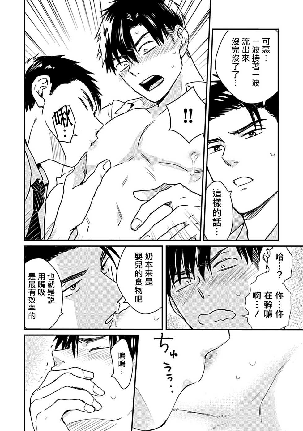 [Michi] Ore wa Omae no Ushi Janai! | 我不是你的牛! Ch. 1-6+番外 [Chinese] [拾荒者汉化组] [Digital] - Page 36