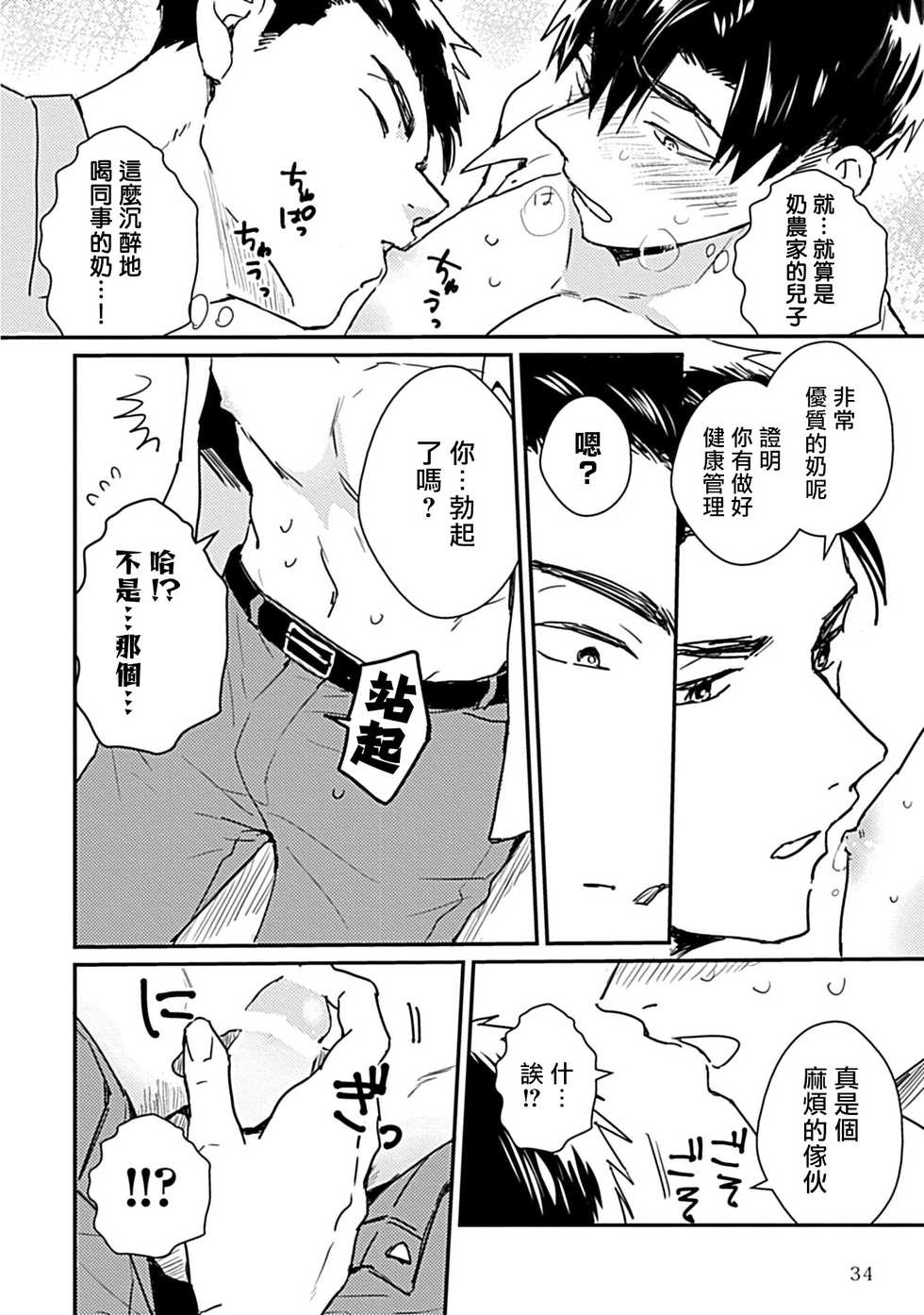 [Michi] Ore wa Omae no Ushi Janai! | 我不是你的牛! Ch. 1-6+番外 [Chinese] [拾荒者汉化组] [Digital] - Page 37