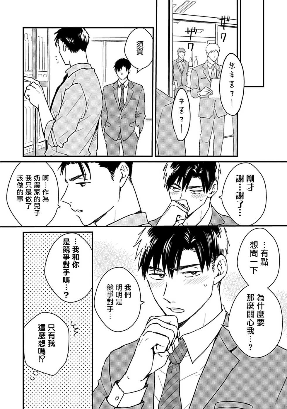 [Michi] Ore wa Omae no Ushi Janai! | 我不是你的牛! Ch. 1-6+番外 [Chinese] [拾荒者汉化组] [Digital] - Page 39