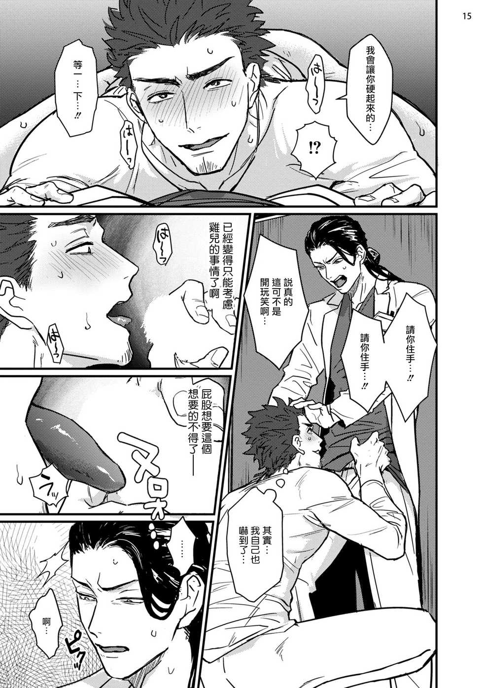 [U] Sensei Shokushin Shite Kudasai | 医生请帮我触诊 1-2 [Chinese] [拾荒者汉化组] [Digital] - Page 16