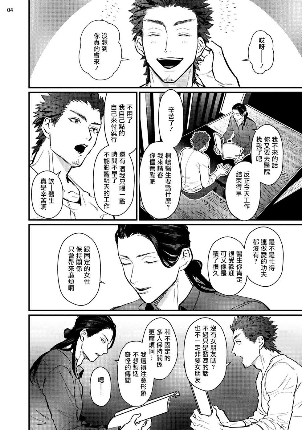 [U] Sensei Shokushin Shite Kudasai | 医生请帮我触诊 1-2 [Chinese] [拾荒者汉化组] [Digital] - Page 35
