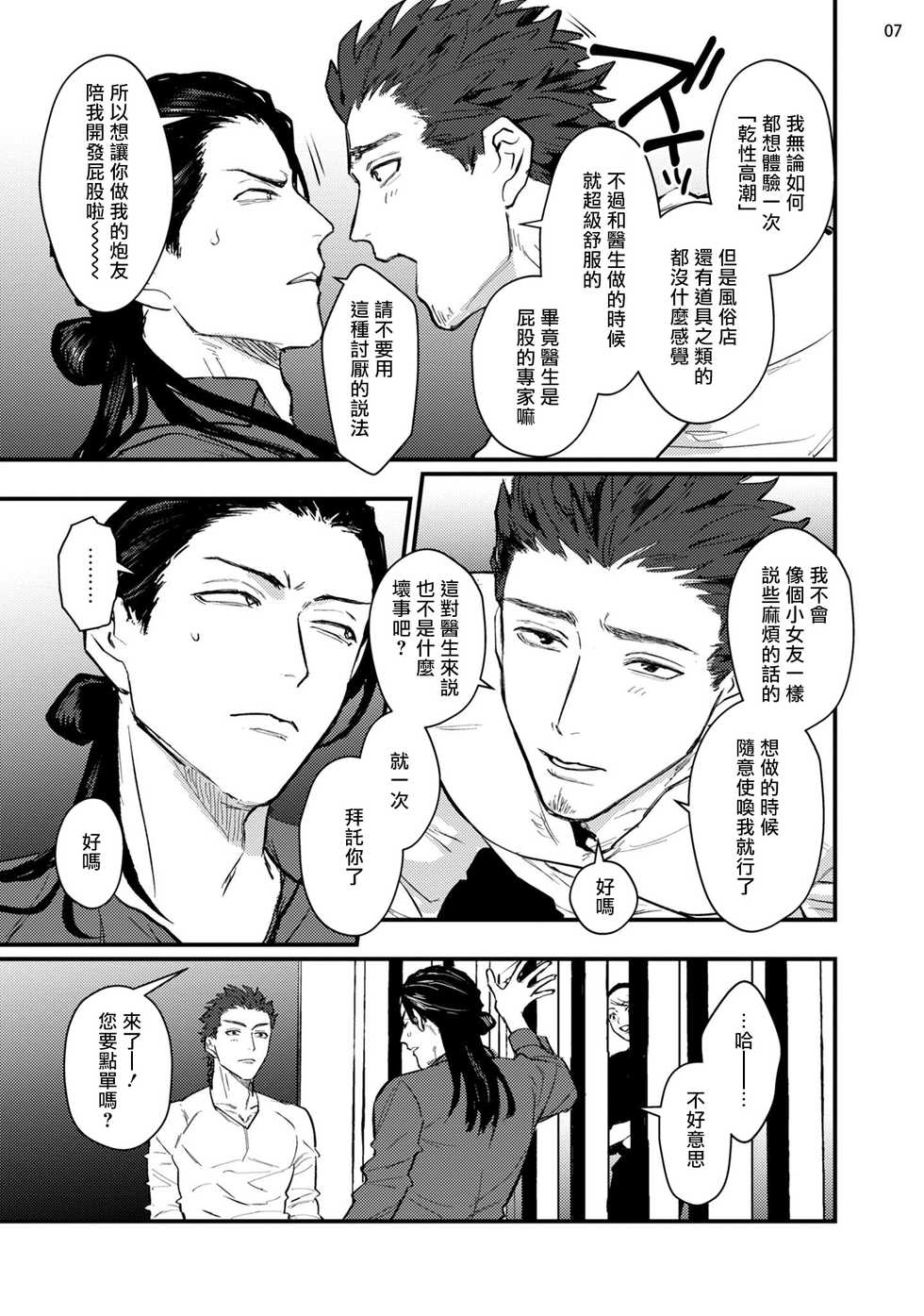 [U] Sensei Shokushin Shite Kudasai | 医生请帮我触诊 1-2 [Chinese] [拾荒者汉化组] [Digital] - Page 38